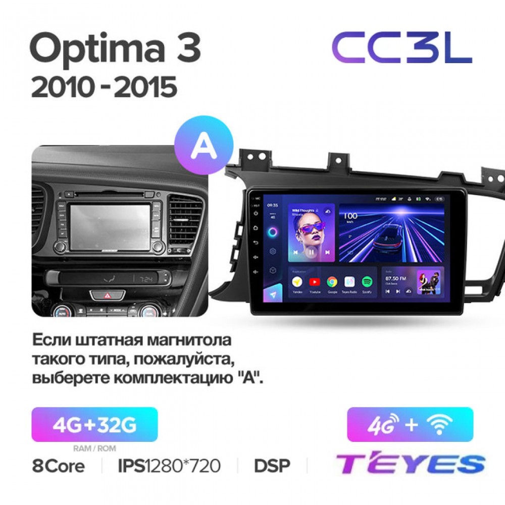 Магнитола Teyes CC3L для Kia Optima 2011-2015